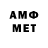 МЕТАМФЕТАМИН витя MAPT87